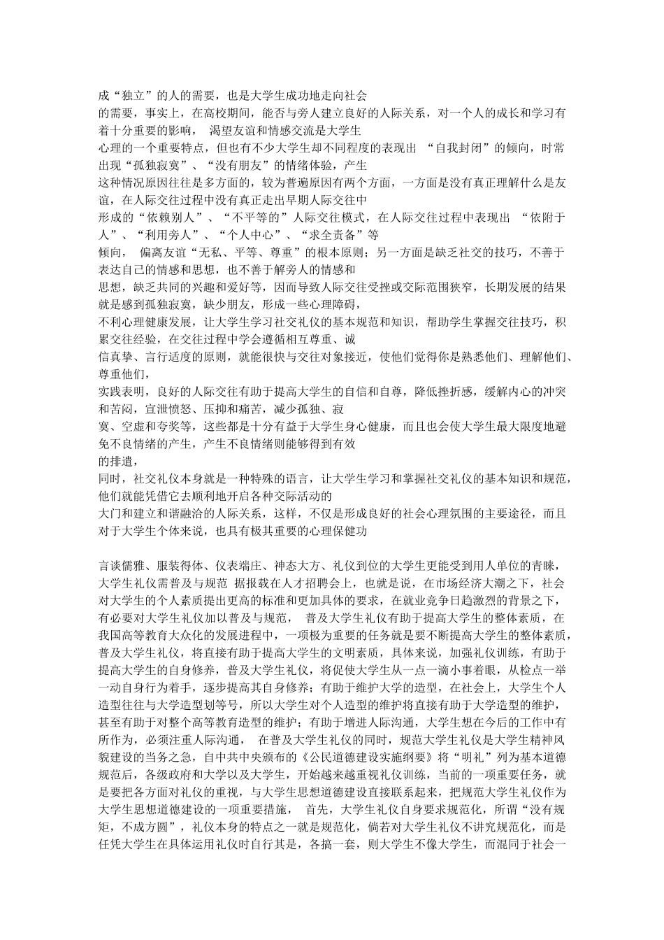 论大学生如何进行礼仪交涉_第3页