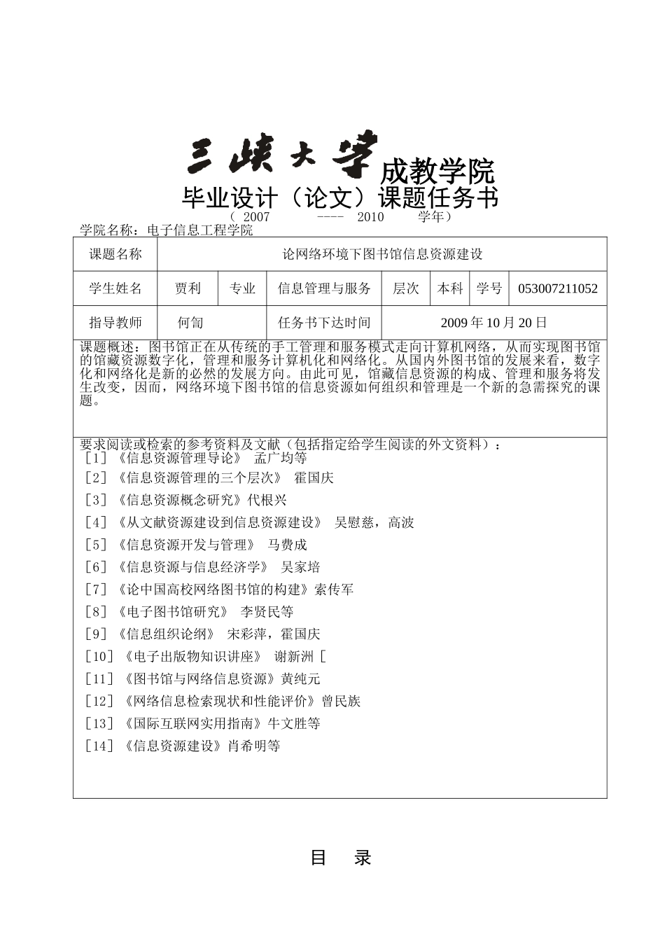 贾利 论网络环境下的图书馆信息资源建设_第2页