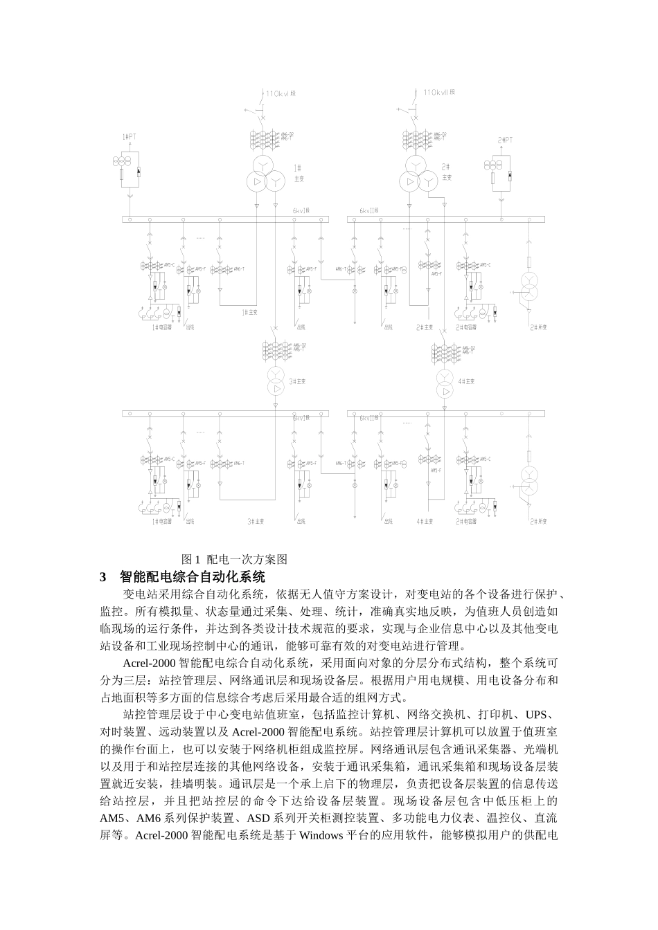 某大型炼油厂配电设计及acrel-2000智能配电综合自动化系统应用_第2页