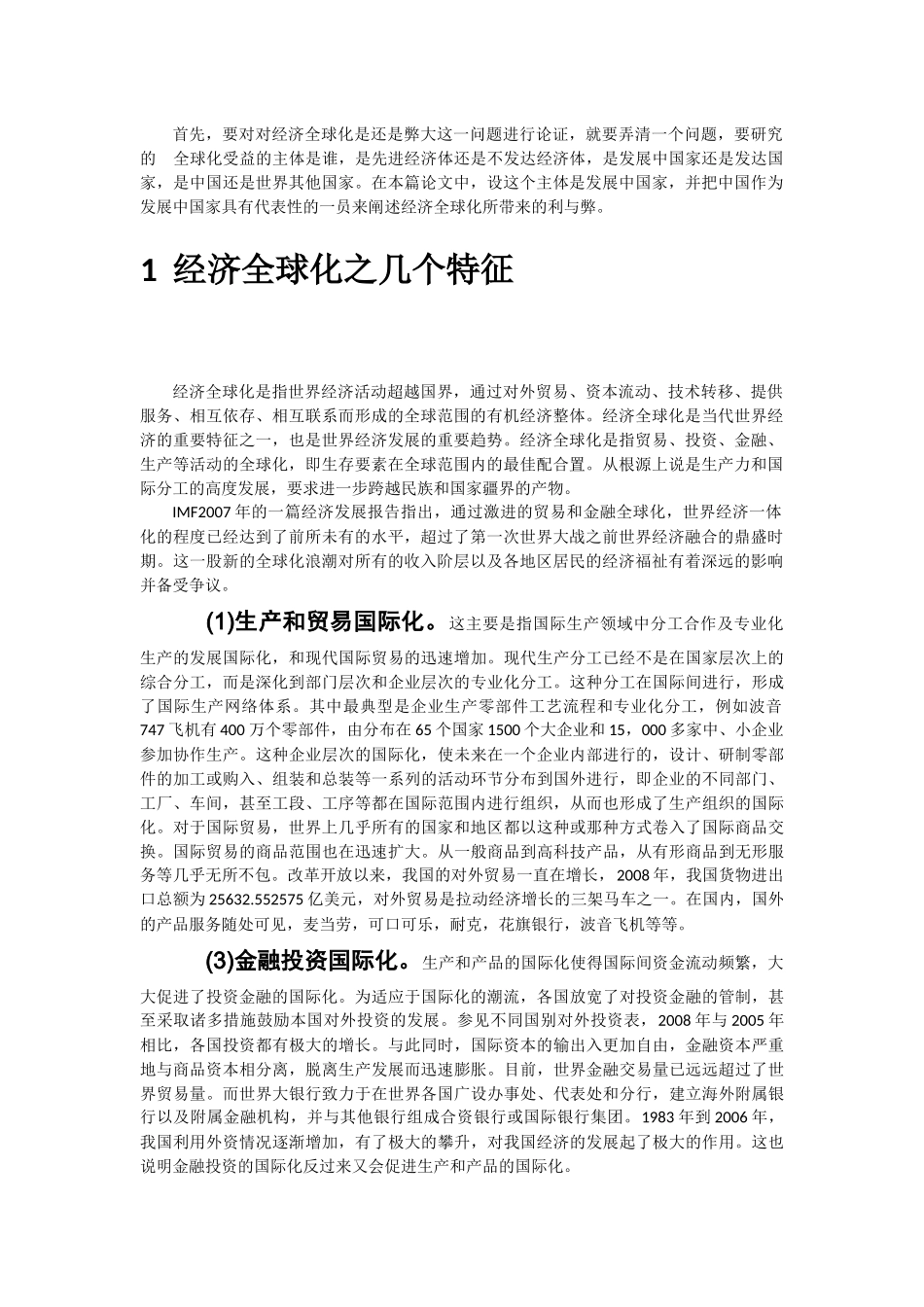 论经济全球化是利大还是弊大2_第3页