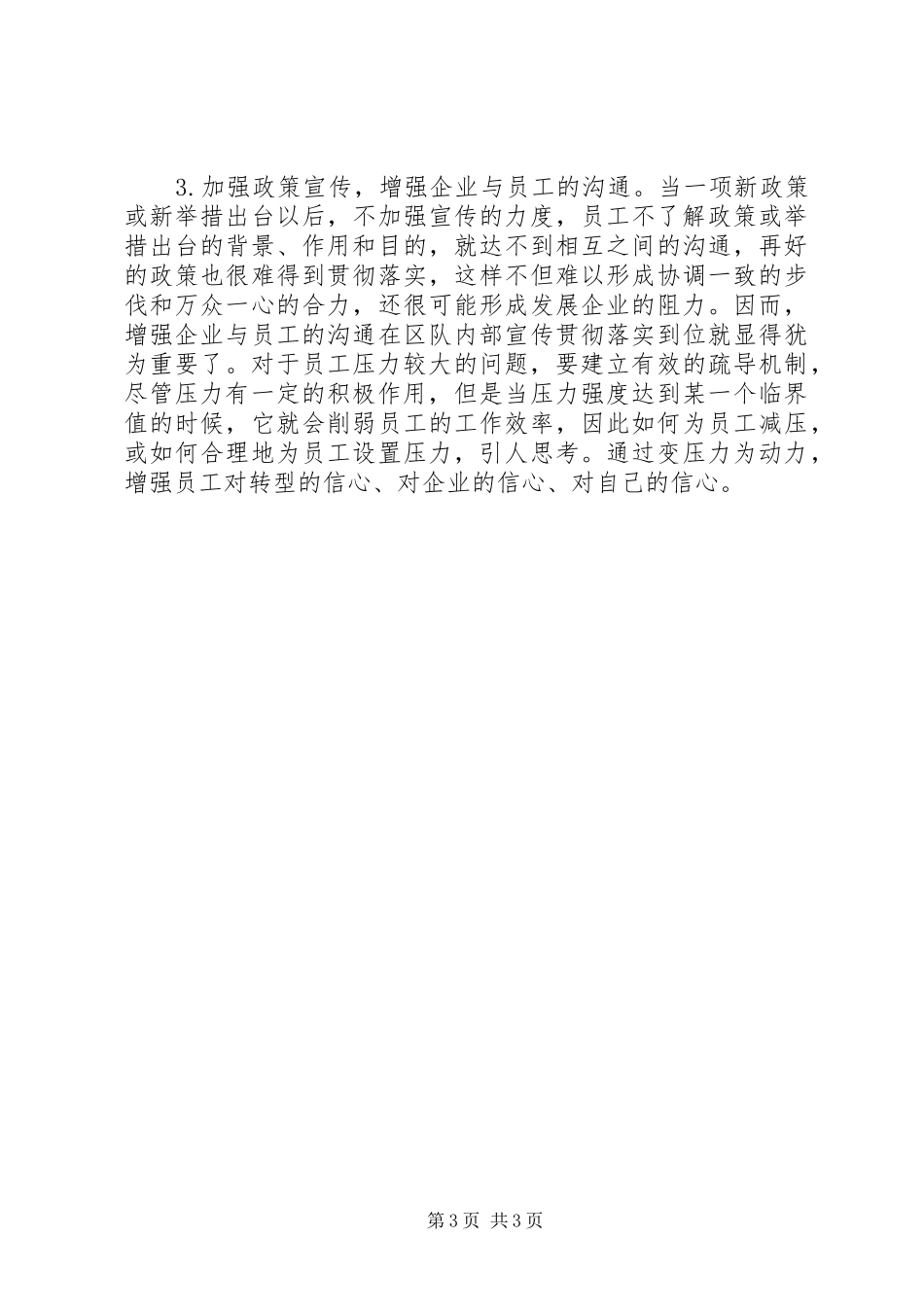 XX年上半年综采队职工思想动态分析报告_第3页