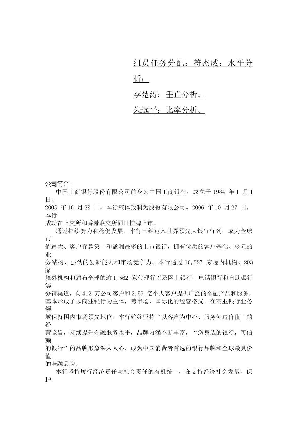 某银行财务报表_第2页