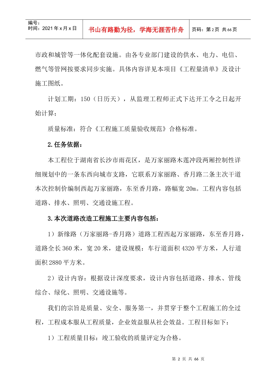 雨花区万家丽路-香月路道路工程施工组织设计_第2页