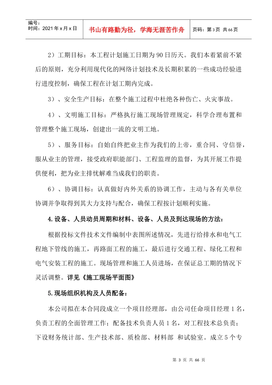 雨花区万家丽路-香月路道路工程施工组织设计_第3页