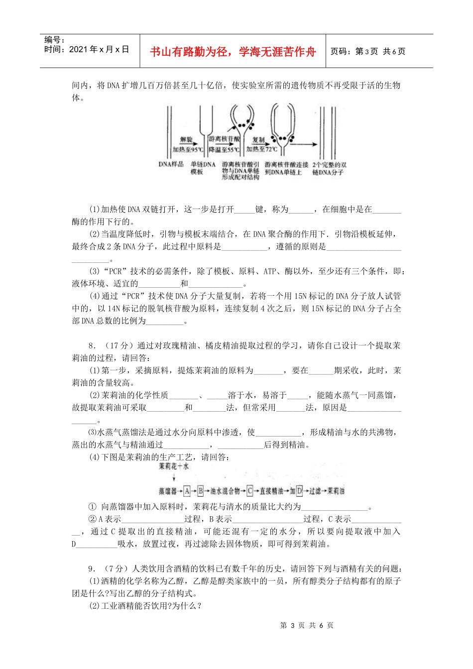 生物技术实践专题检测_第3页