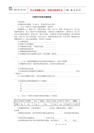 生物技术实践专题检测