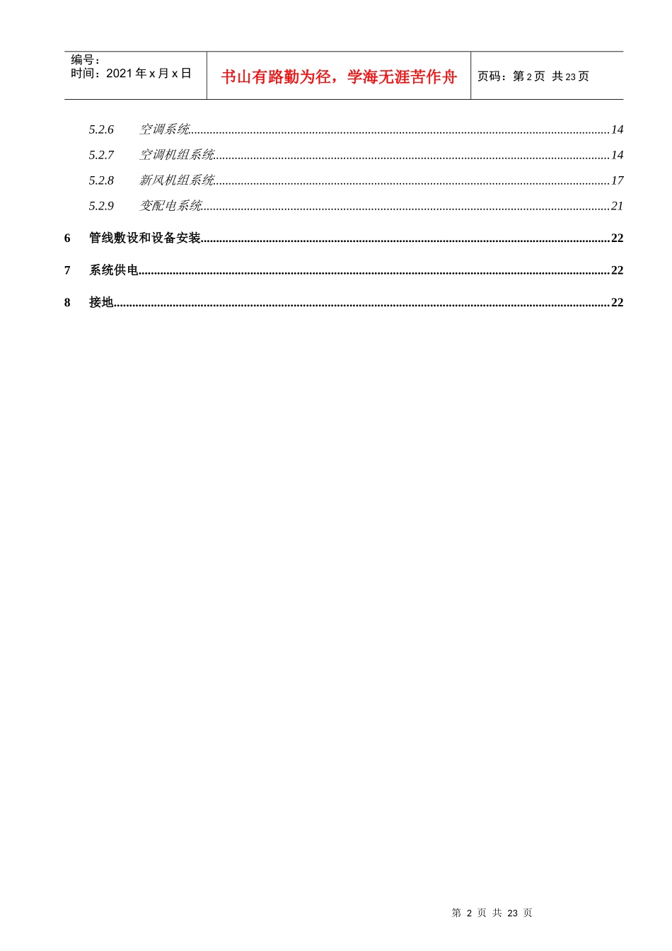 酒店楼宇自控系统方案_第2页