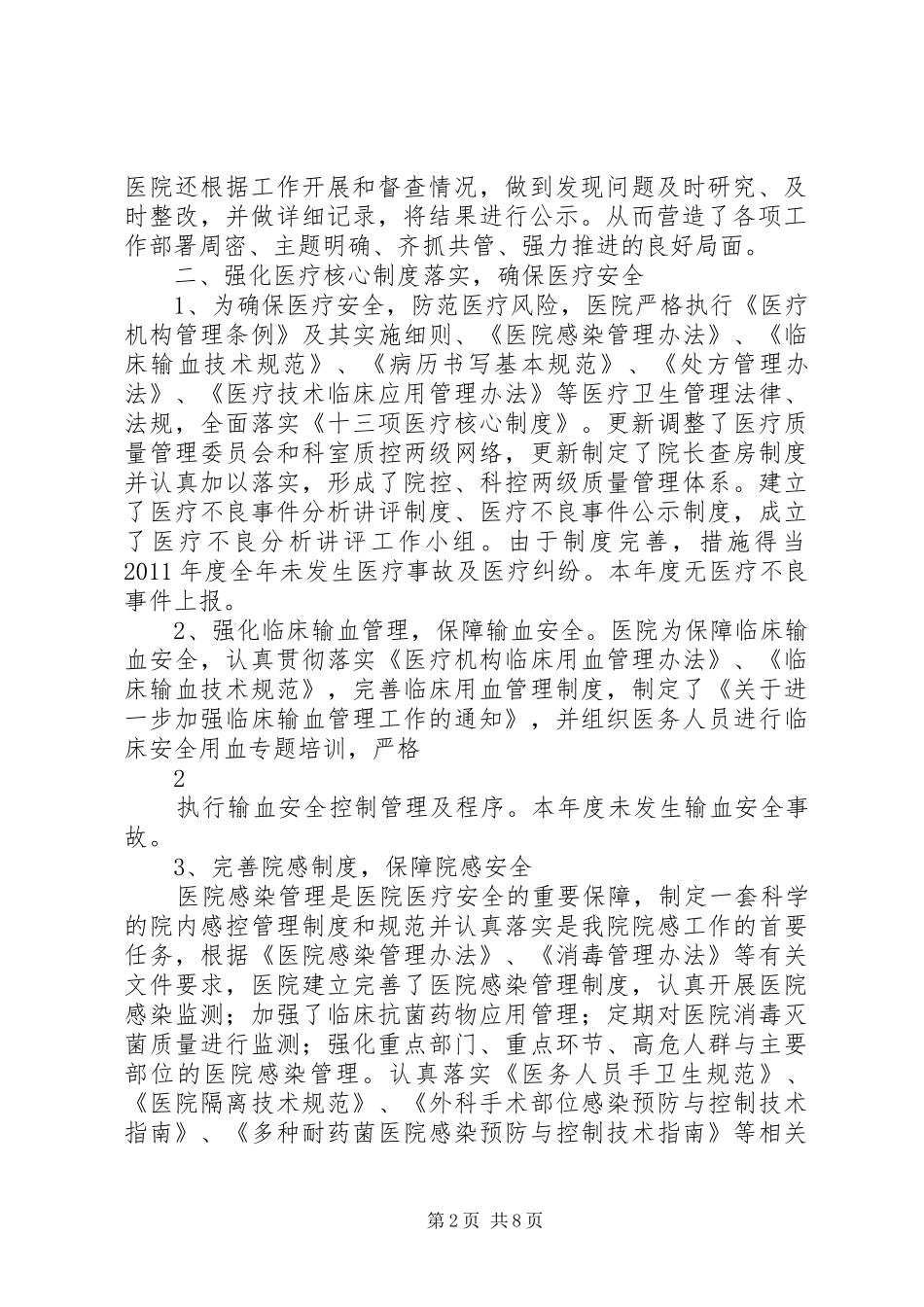 XX年度“十大指标”、“三好一满意”工作汇报_第2页