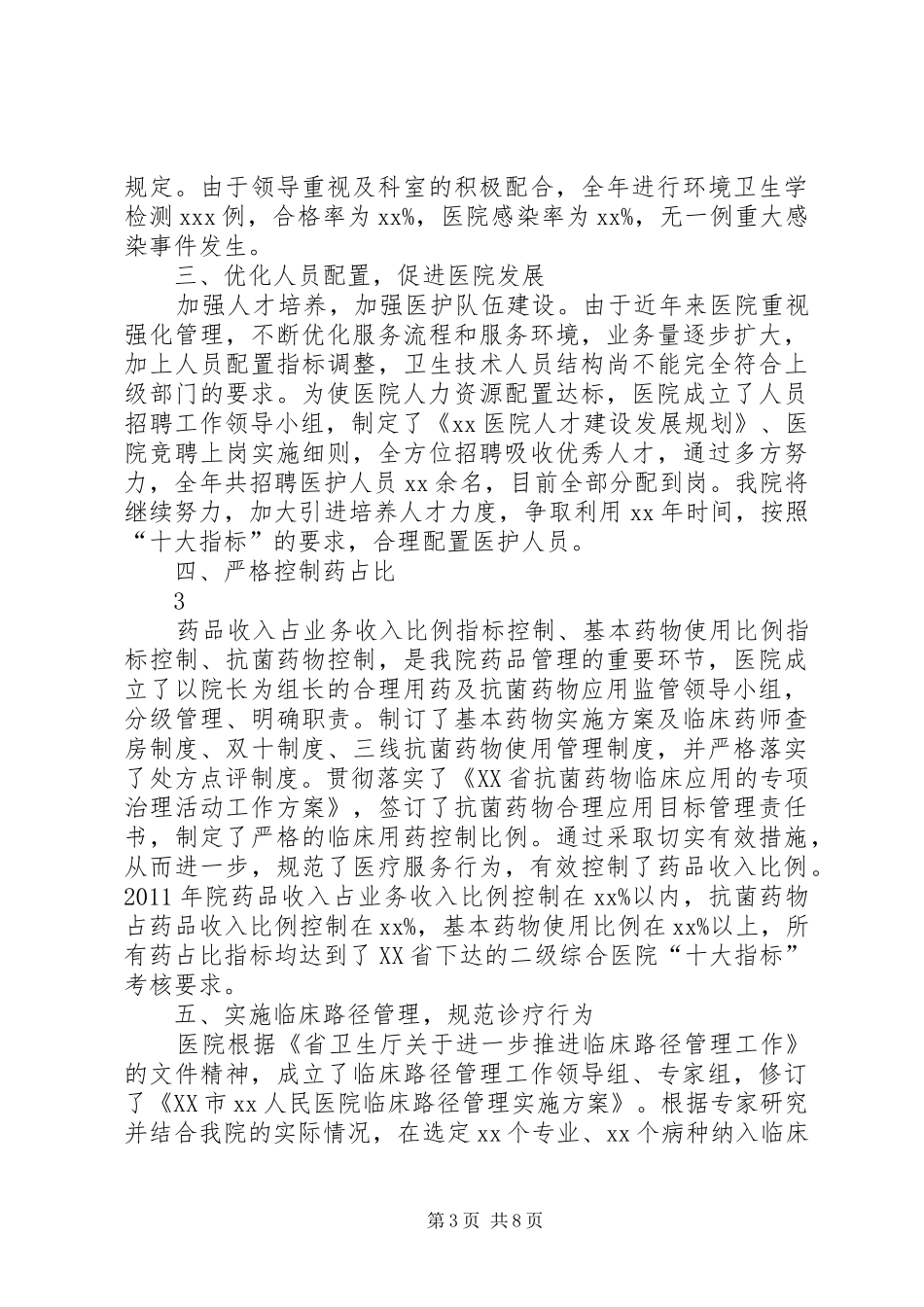 XX年度“十大指标”、“三好一满意”工作汇报_第3页