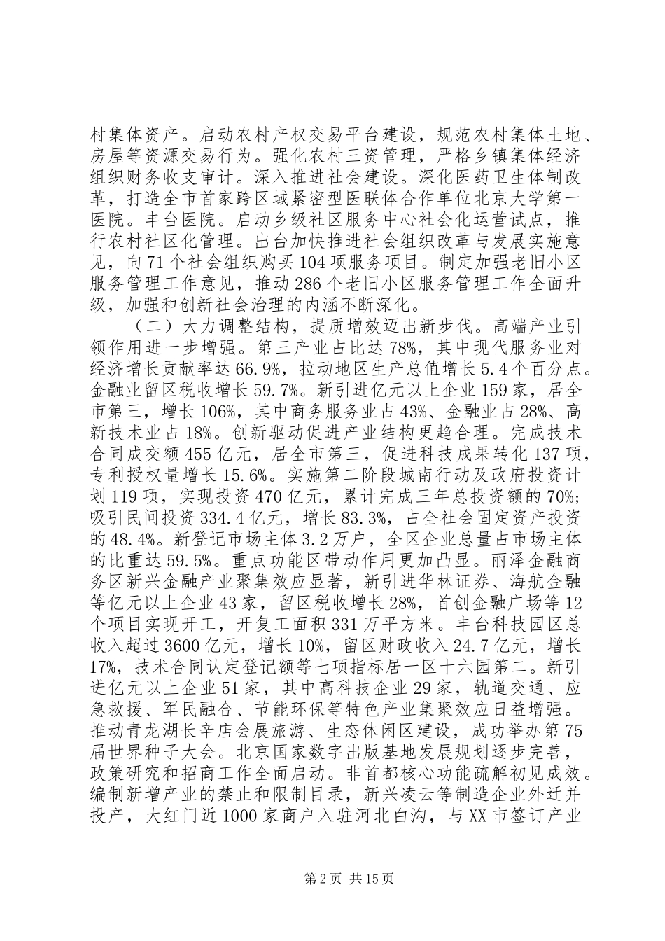 XX县区政府工作报告 (43)_第2页