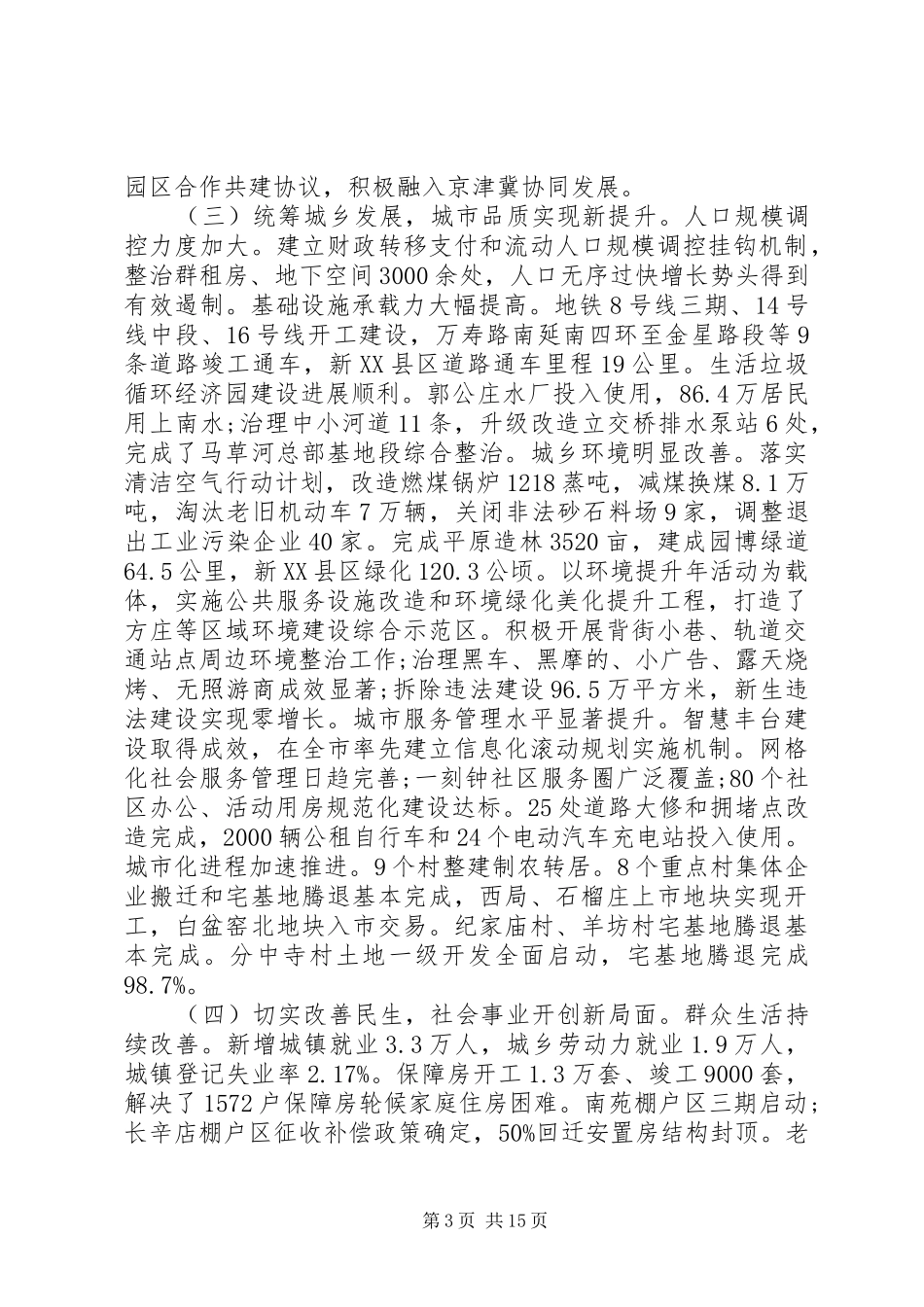 XX县区政府工作报告 (43)_第3页