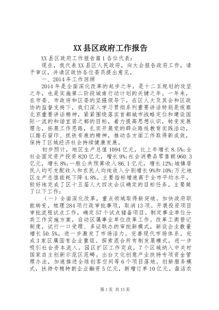 XX县区政府工作报告 (43)
