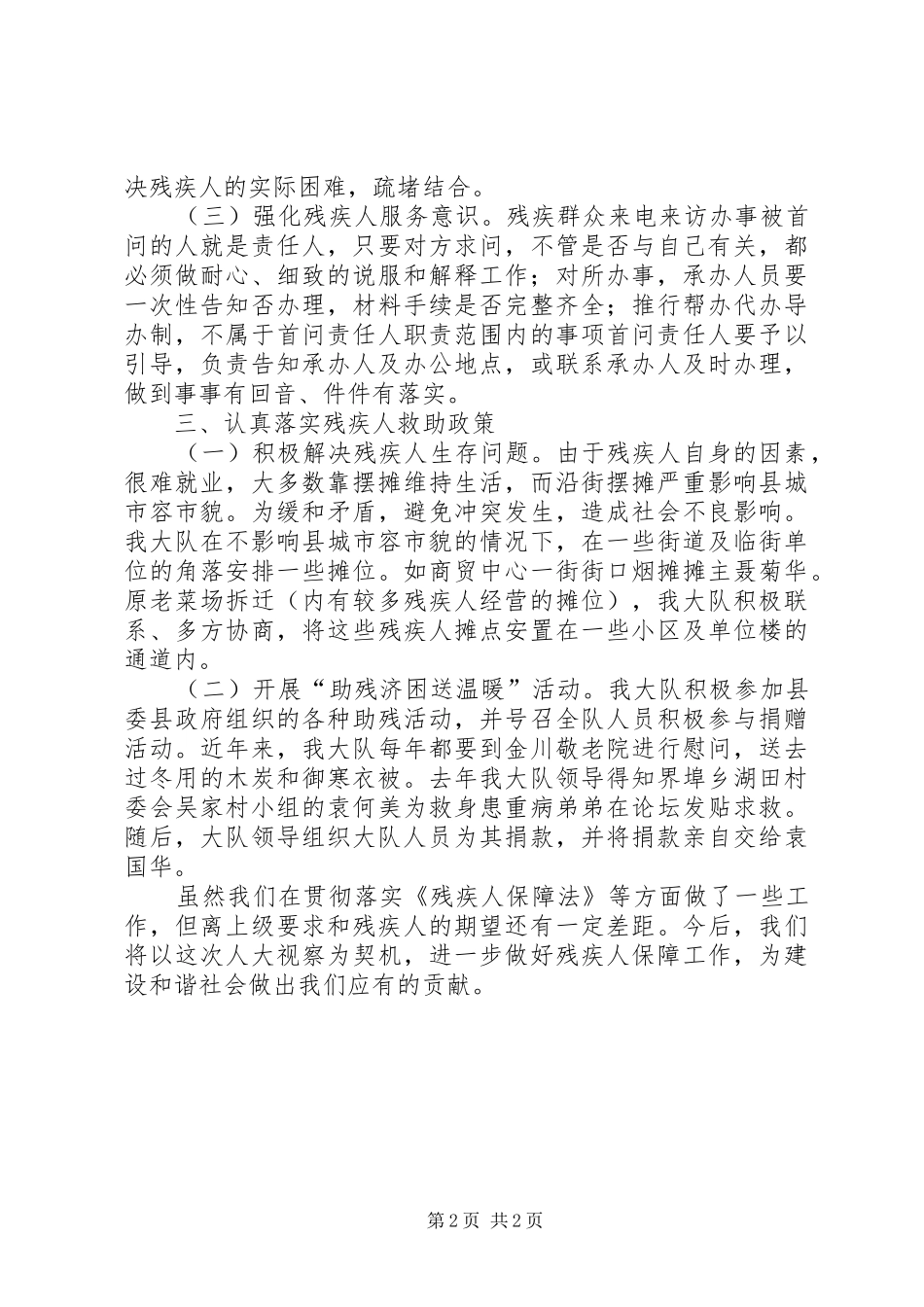 城管大队保障法情况汇报_第2页