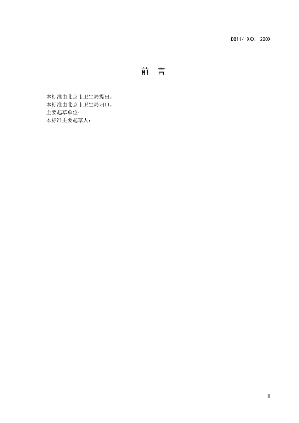 餐饮具集中清洗消毒企业卫生规范_第3页