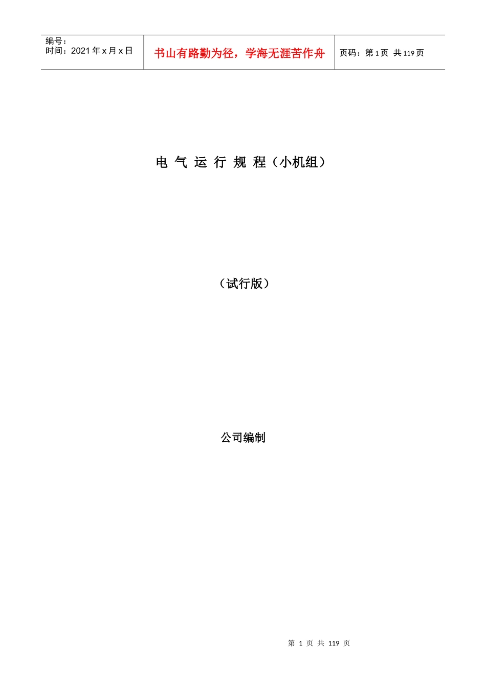 电气运行规程(小机组)_第1页