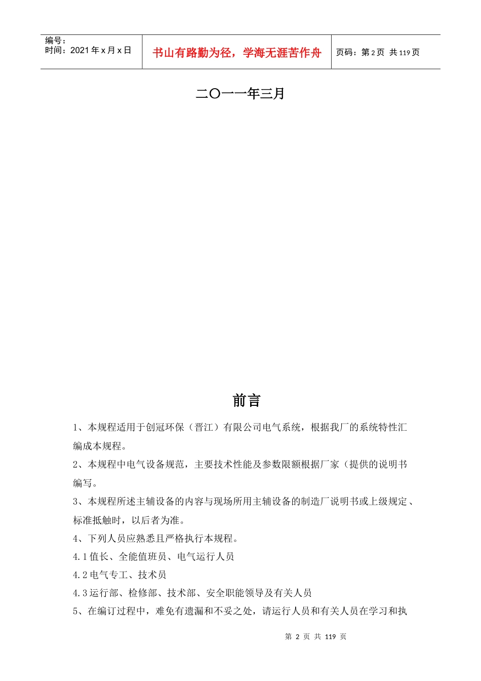 电气运行规程(小机组)_第2页