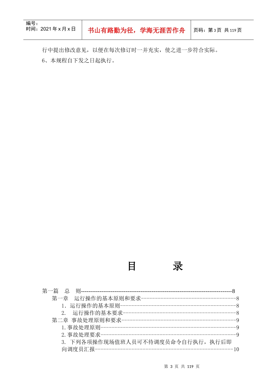 电气运行规程(小机组)_第3页