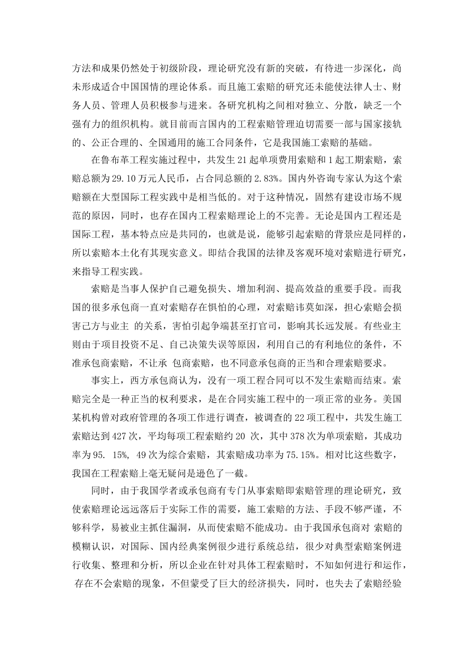 浅析我所知道的施工索赔1_第3页