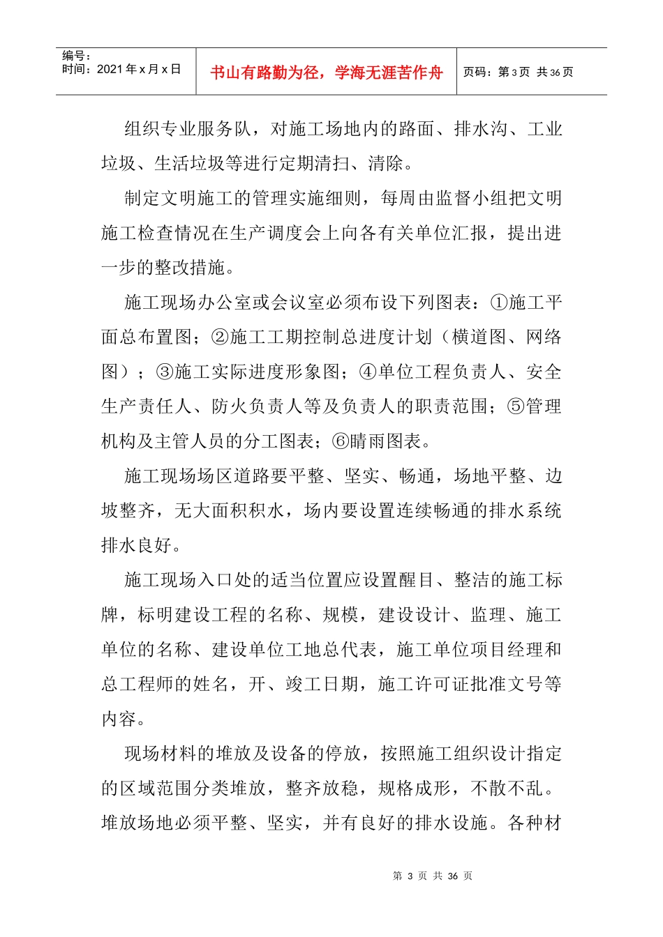 道路园林景观安全文明施工组织设计_第3页