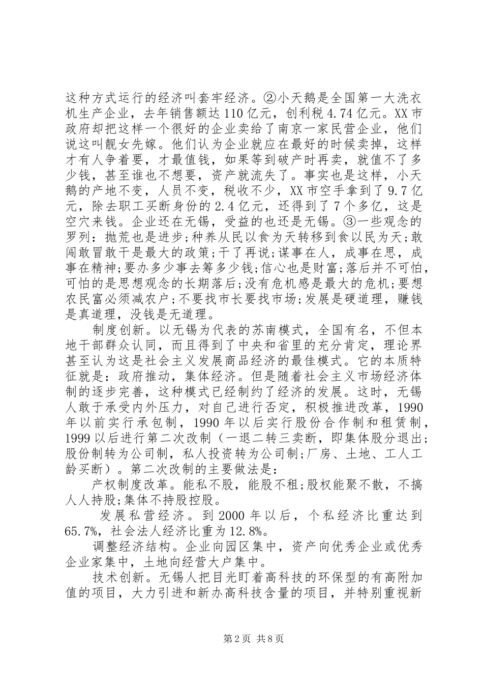 XX培训学习考察报告_第2页