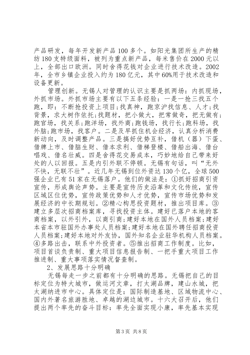 XX培训学习考察报告_第3页