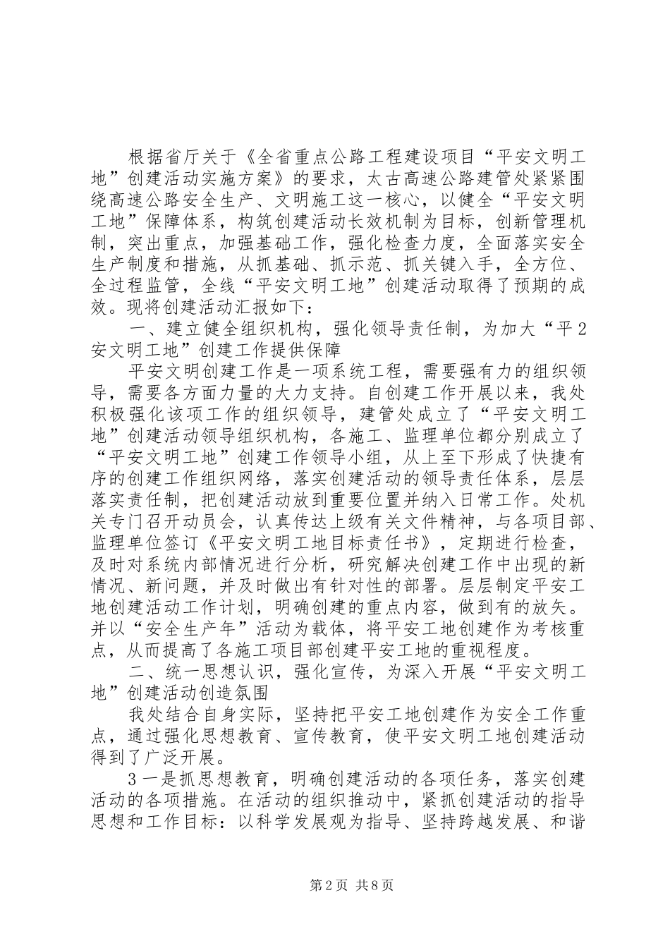 5.27平安文明工地达标考核汇报材料_第2页