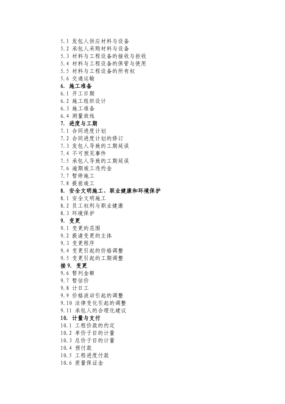 建设工程施工合同十个疑难复杂法律问题的研判与准确处置_第2页