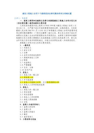 建设工程施工合同十个疑难复杂法律问题的研判与准确处置