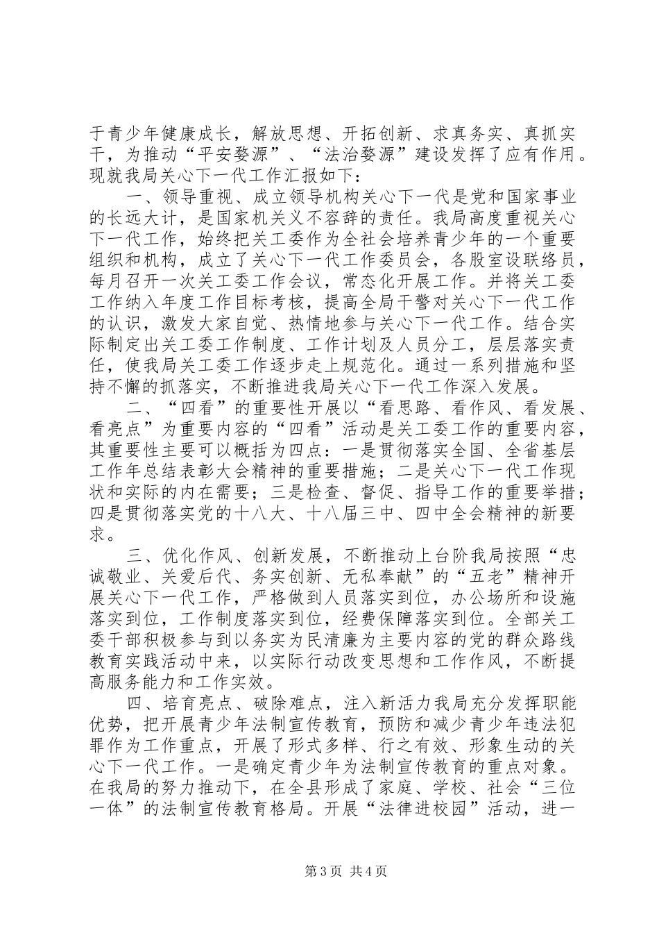 XX年水务局关心下一代工作报告_第3页