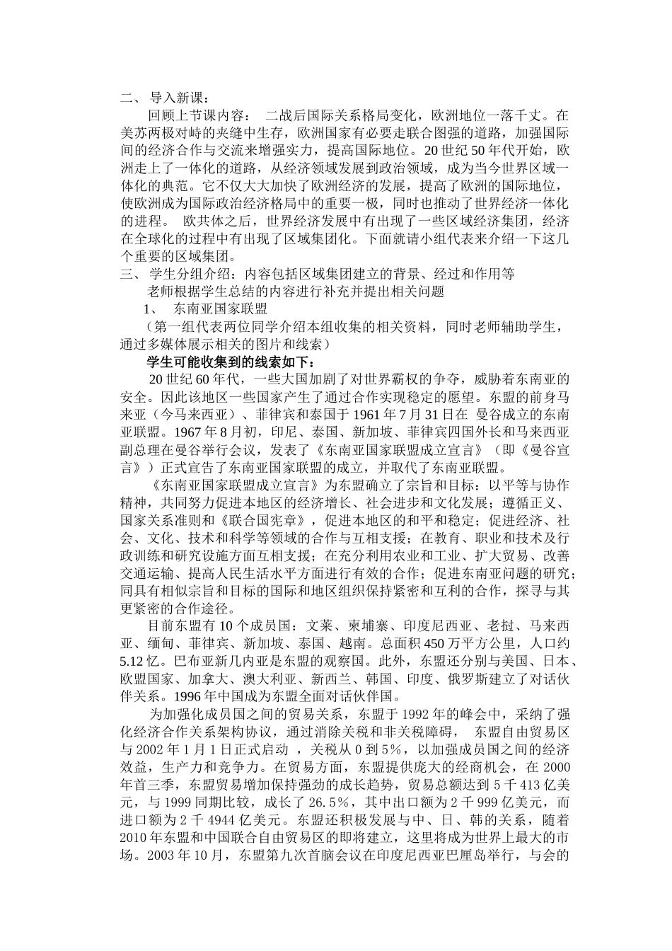 美州与亚洲经济区域集团化_第2页