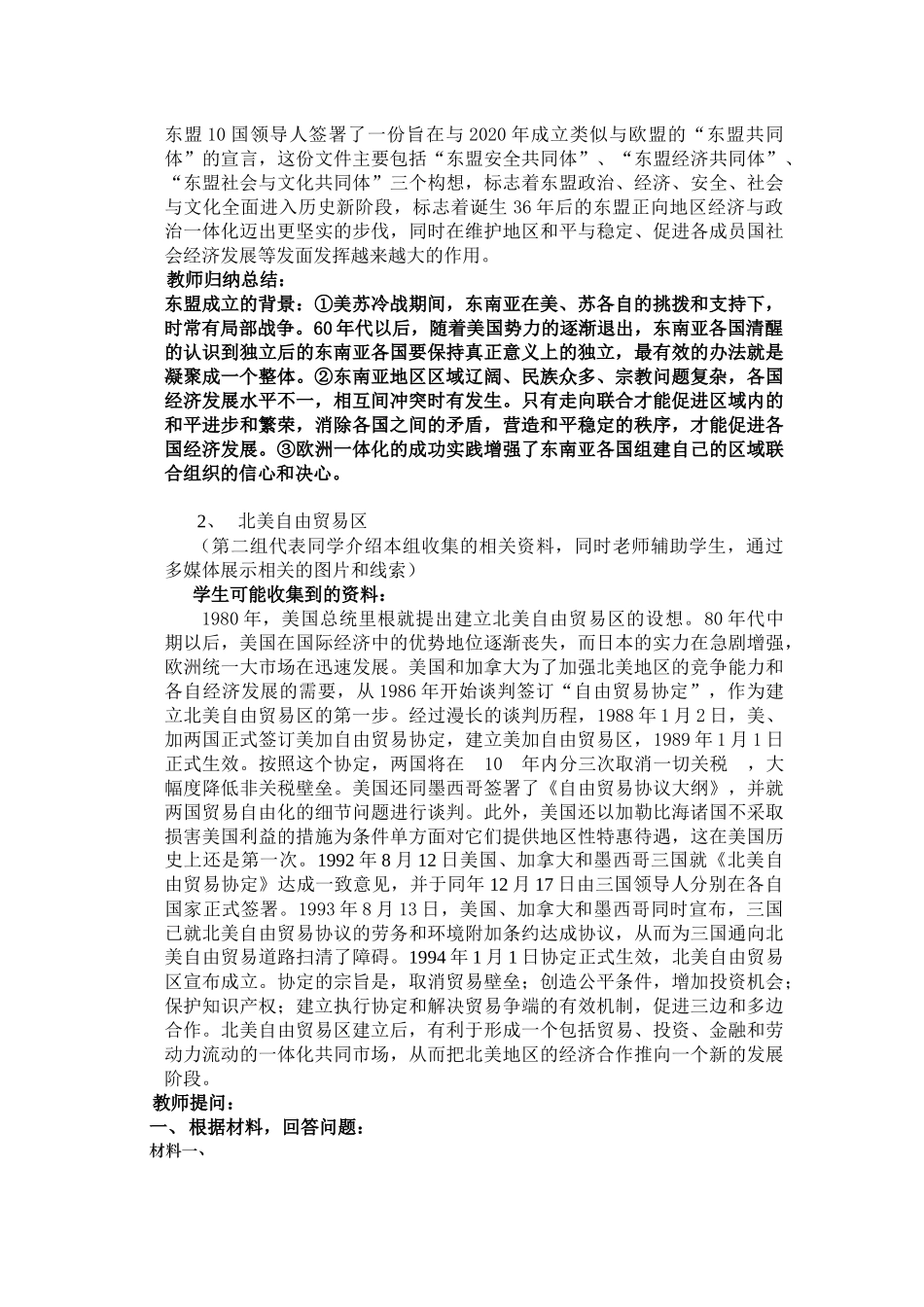 美州与亚洲经济区域集团化_第3页
