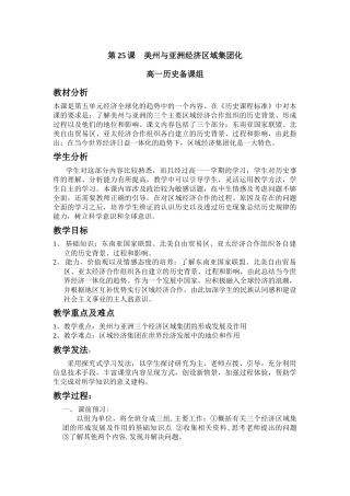 美州与亚洲经济区域集团化