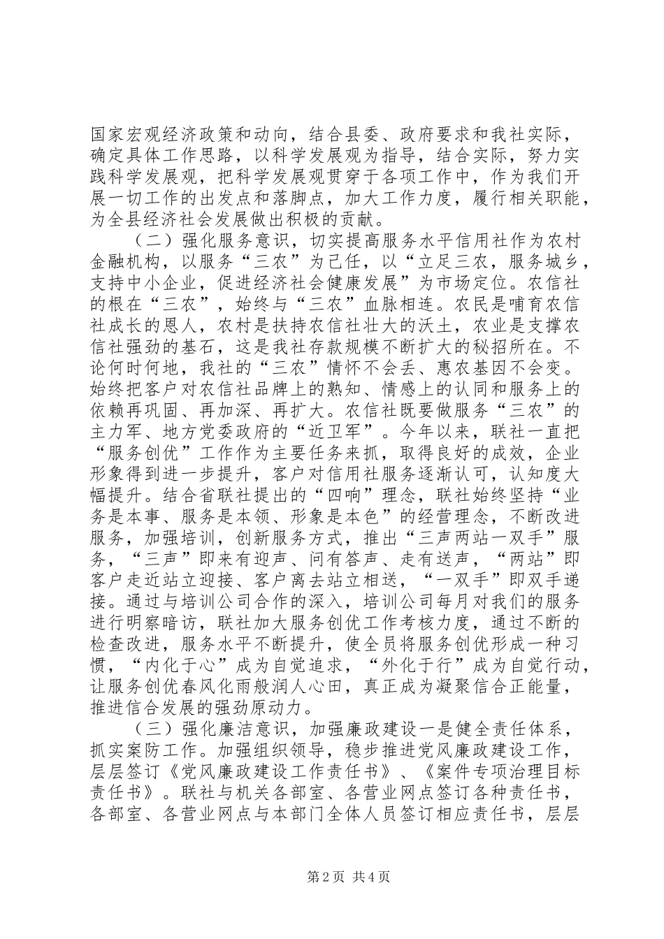 XX年农村信用社社会评价工作报告_第2页