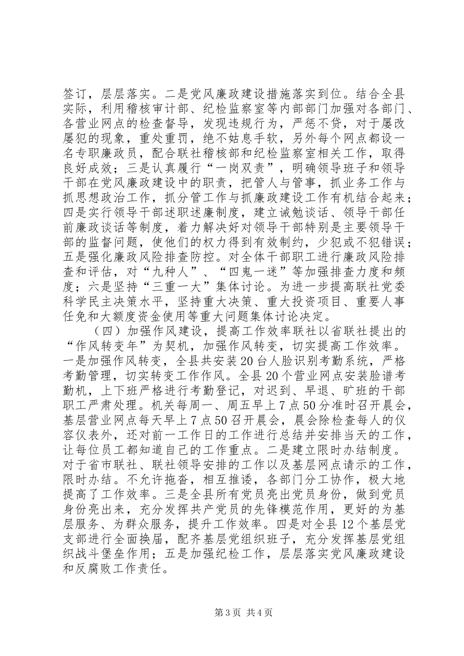 XX年农村信用社社会评价工作报告_第3页