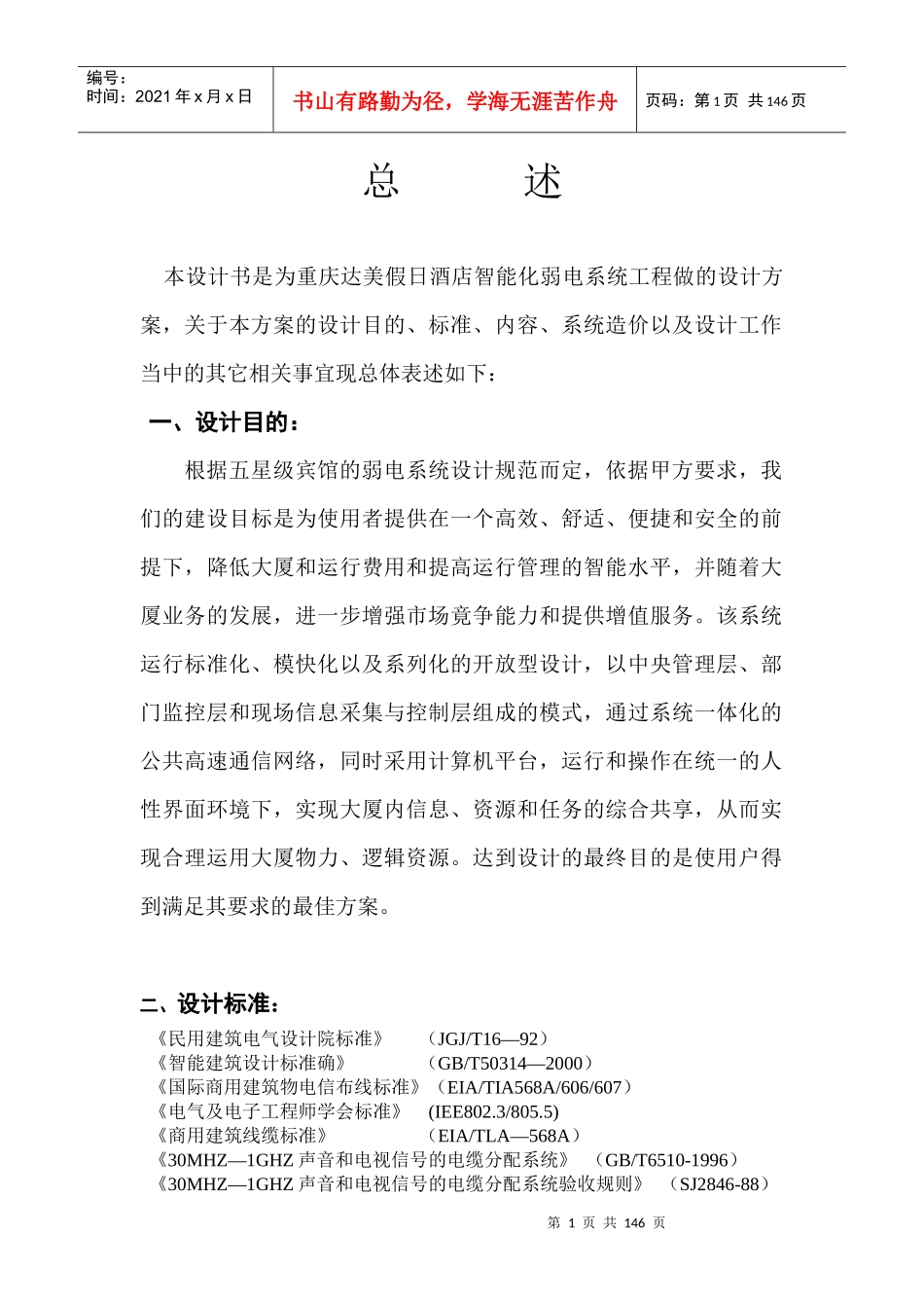 酒店智能化弱电系统工程案例分析_第1页