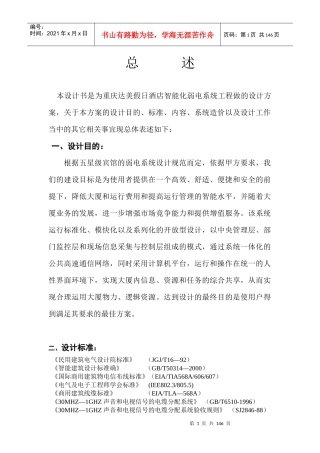 酒店智能化弱电系统工程案例分析