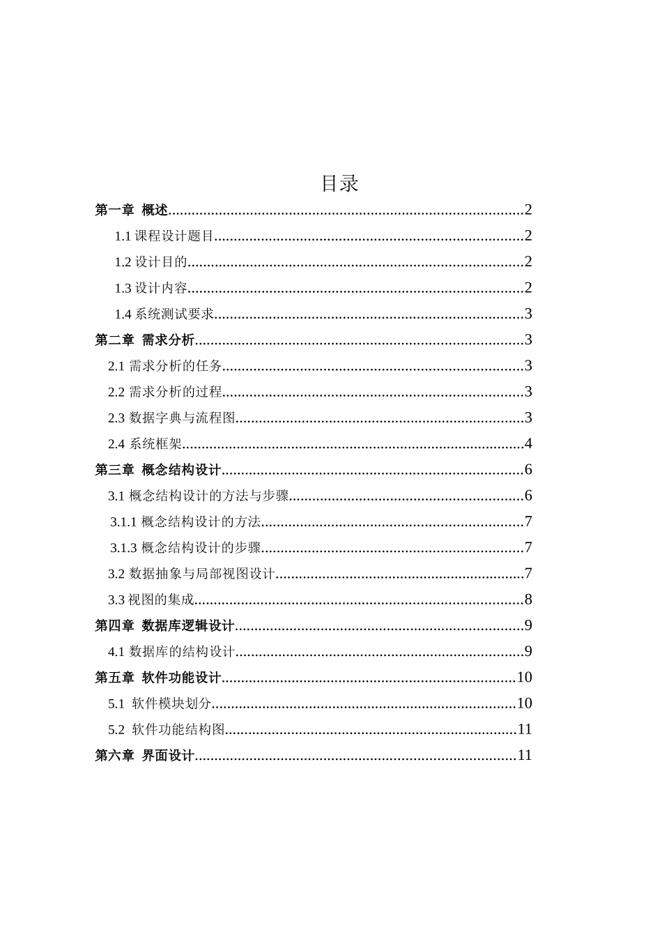 火车订票系统设计报告书c++_第2页