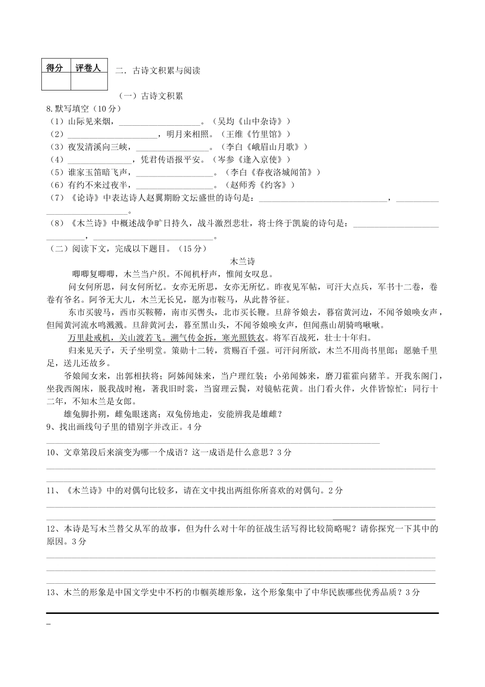 七年级学生语文试题质量监测_第3页