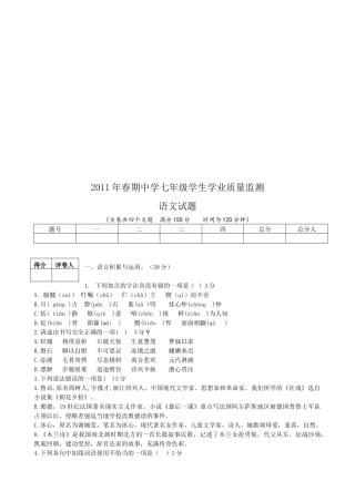 七年级学生语文试题质量监测