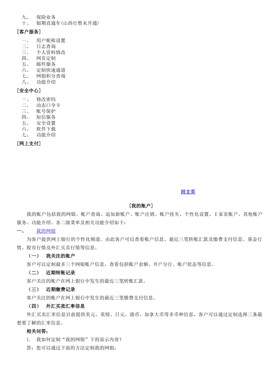 建行网上银行操作指南_第2页