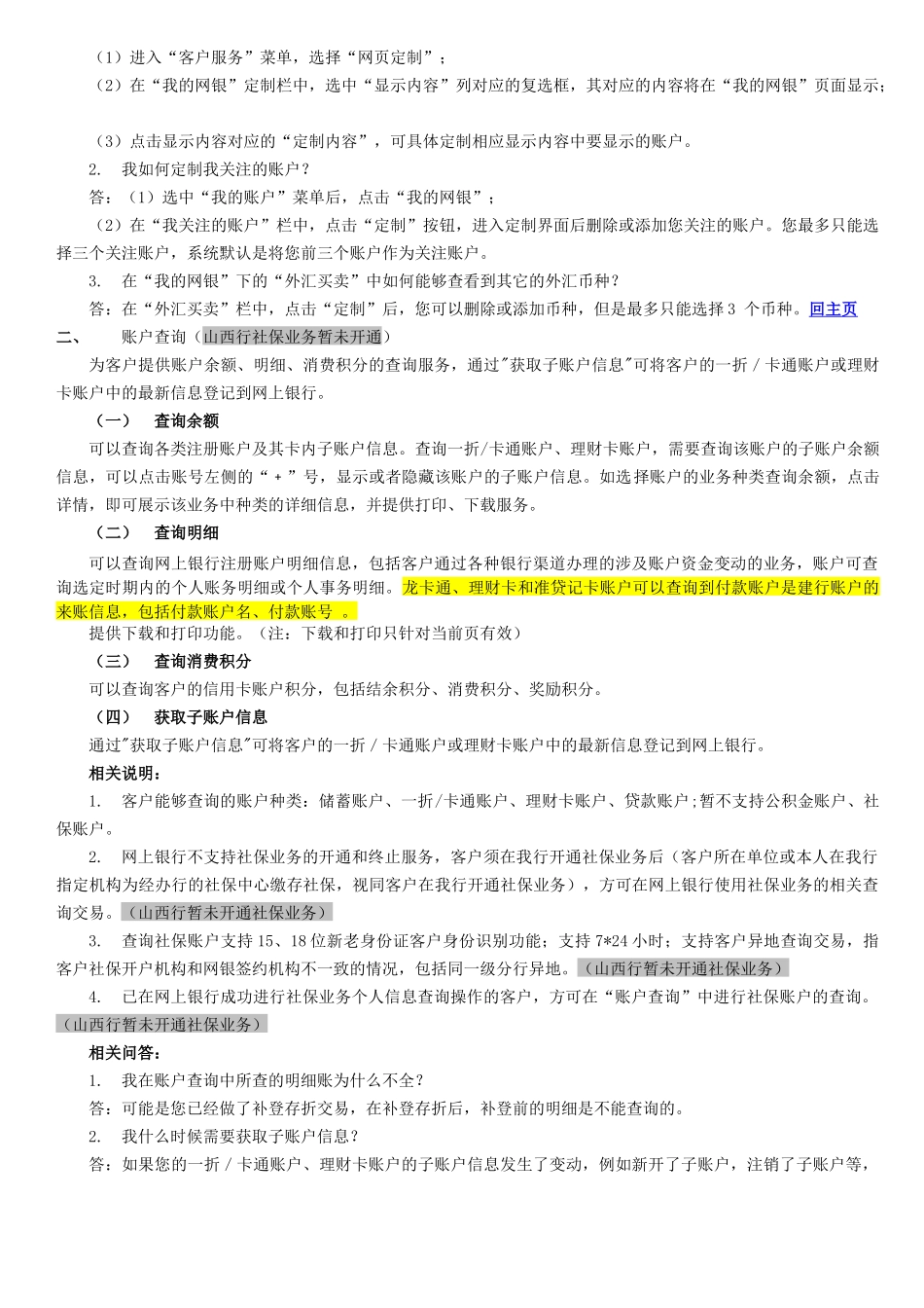 建行网上银行操作指南_第3页
