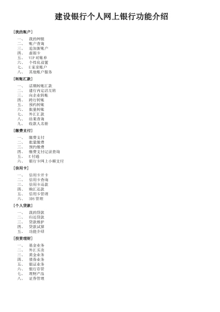 建行网上银行操作指南