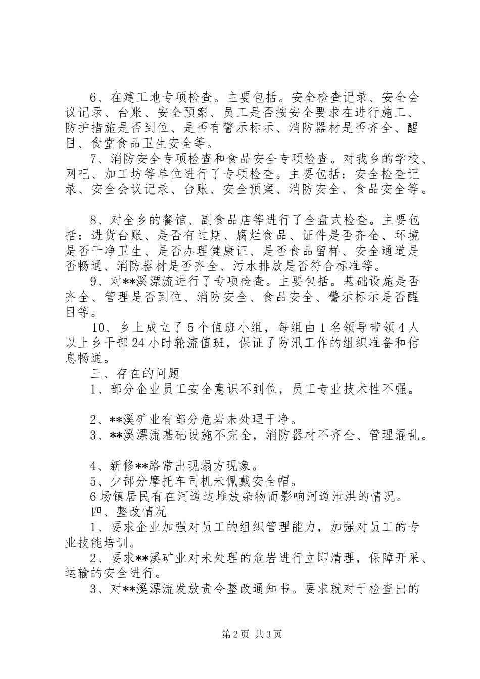 安全大检查的情况汇报_第2页