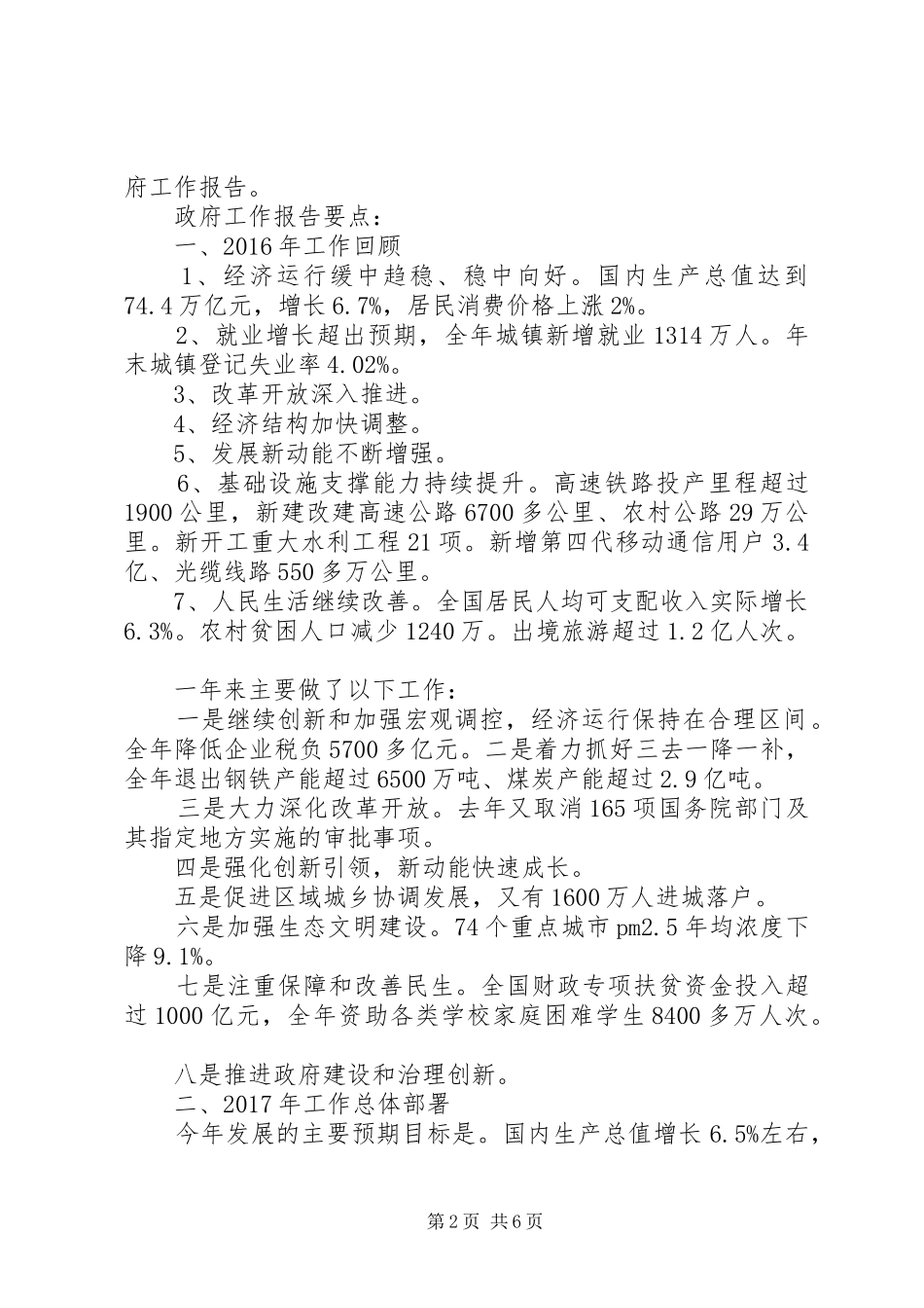 XX年政府工作报告推进政府建设和治理创新_第2页