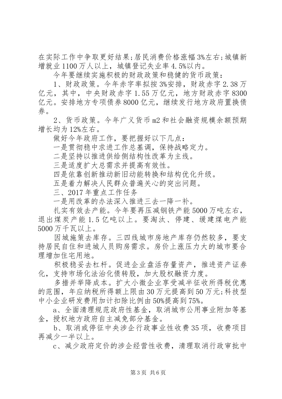 XX年政府工作报告推进政府建设和治理创新_第3页