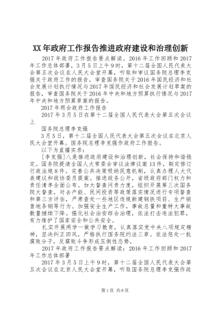 XX年政府工作报告推进政府建设和治理创新
