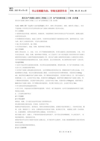 蒸压加气混凝土砌体工程施工工艺 加气砼砌块施工方案 及质量