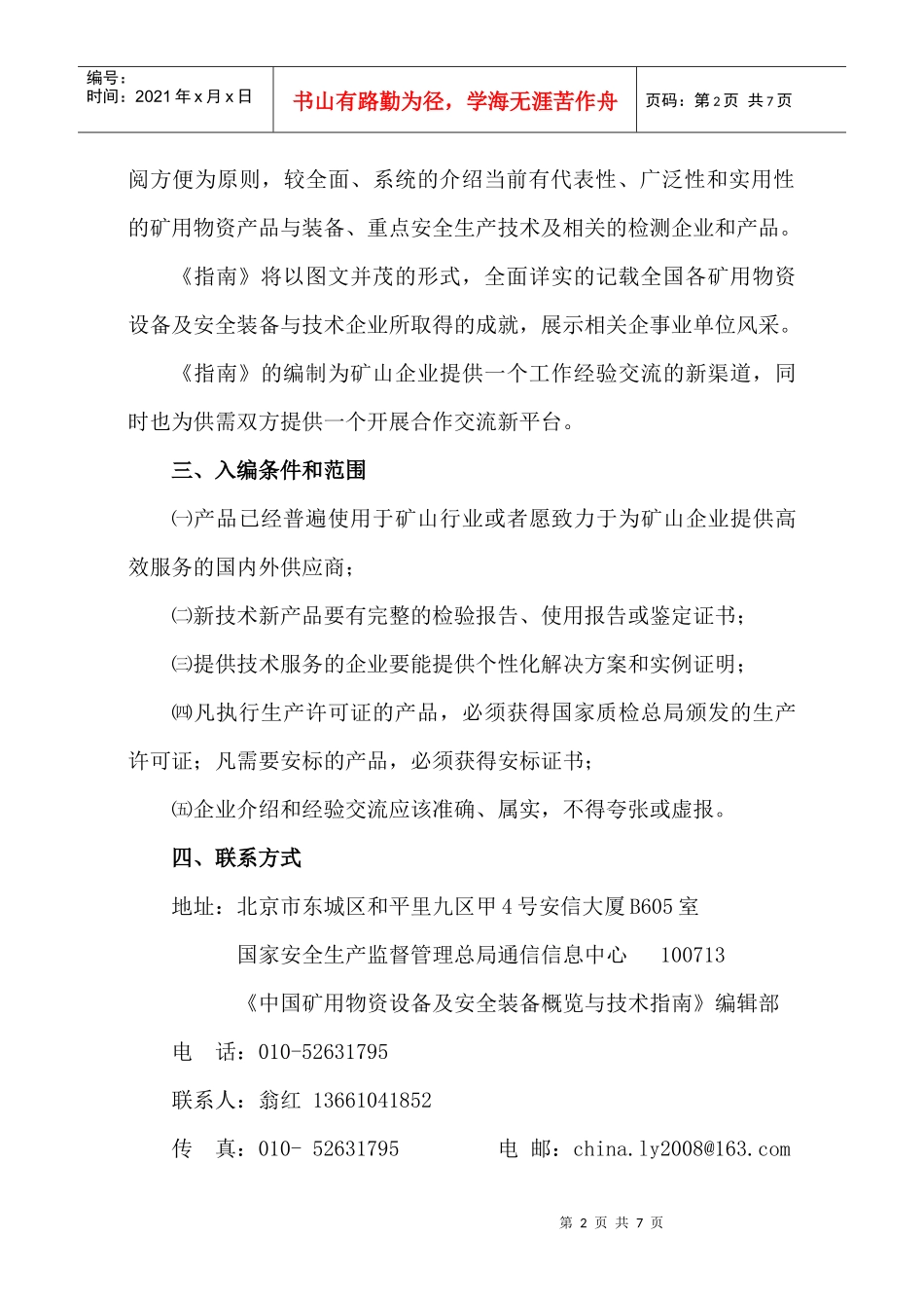 矿用物质设备及安全装备概览与技术指南（电子版）_第2页