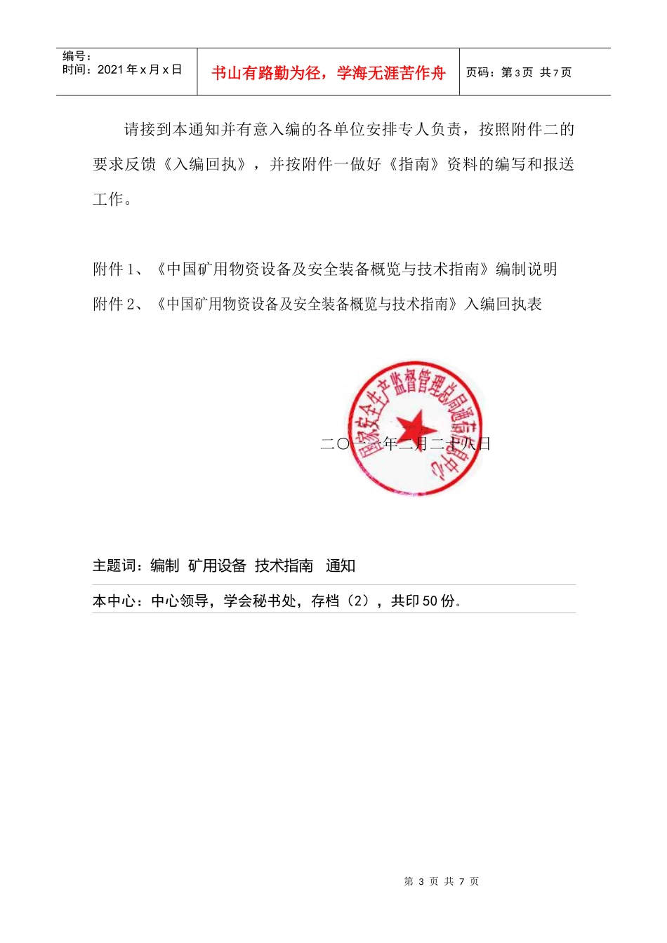 矿用物质设备及安全装备概览与技术指南（电子版）_第3页