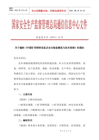 矿用物质设备及安全装备概览与技术指南（电子版）